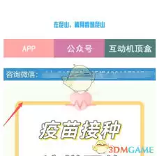 智慧昆山如何预约疫苗