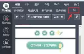 秀米编辑器如何添加音乐
