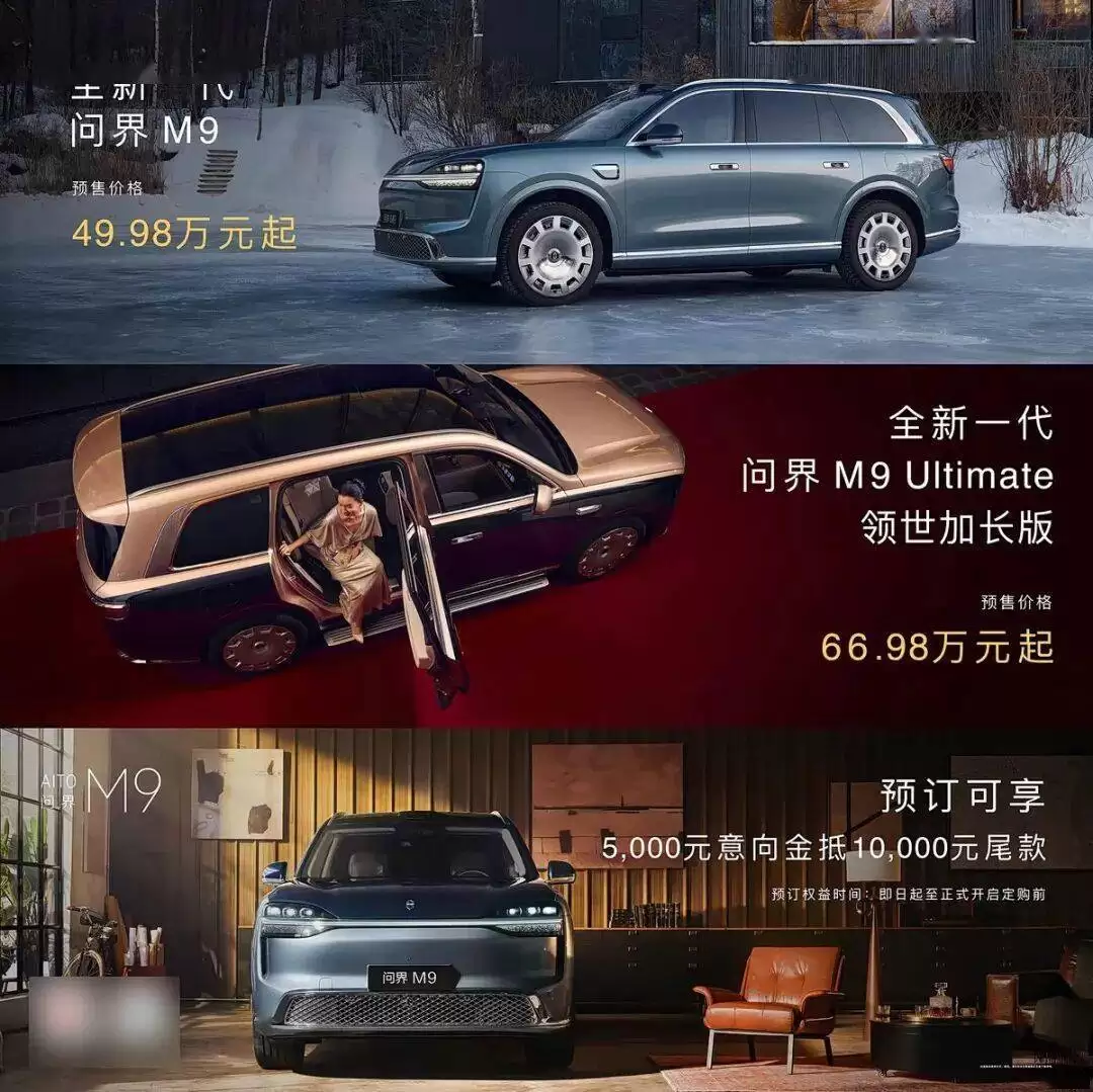 问界M9 Ultimate领世加长版来袭,旋转座椅星空顶,旗舰配置全拉满!