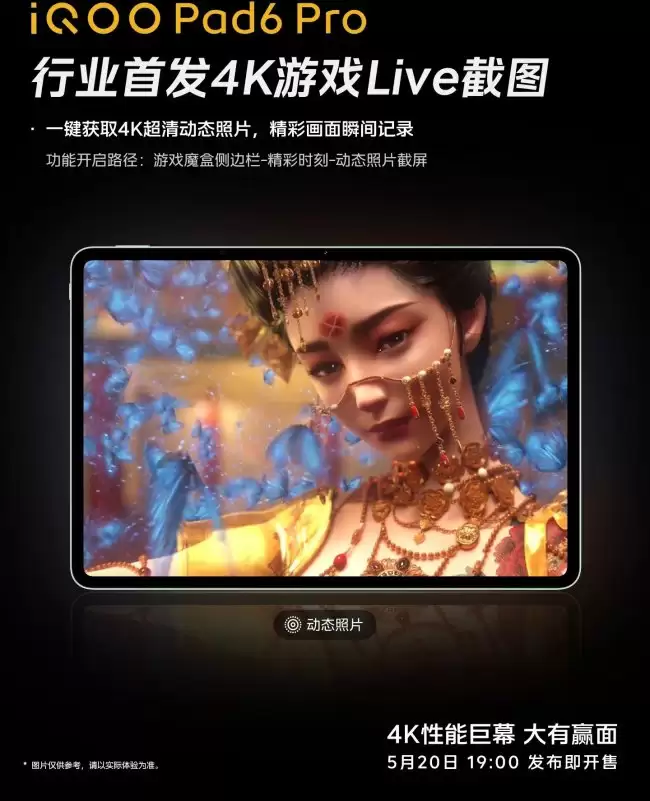 iQOO Pad6 Pro 平板官宣行业首发 4K 游戏 Live 截图 支持一键获取超清动态照片