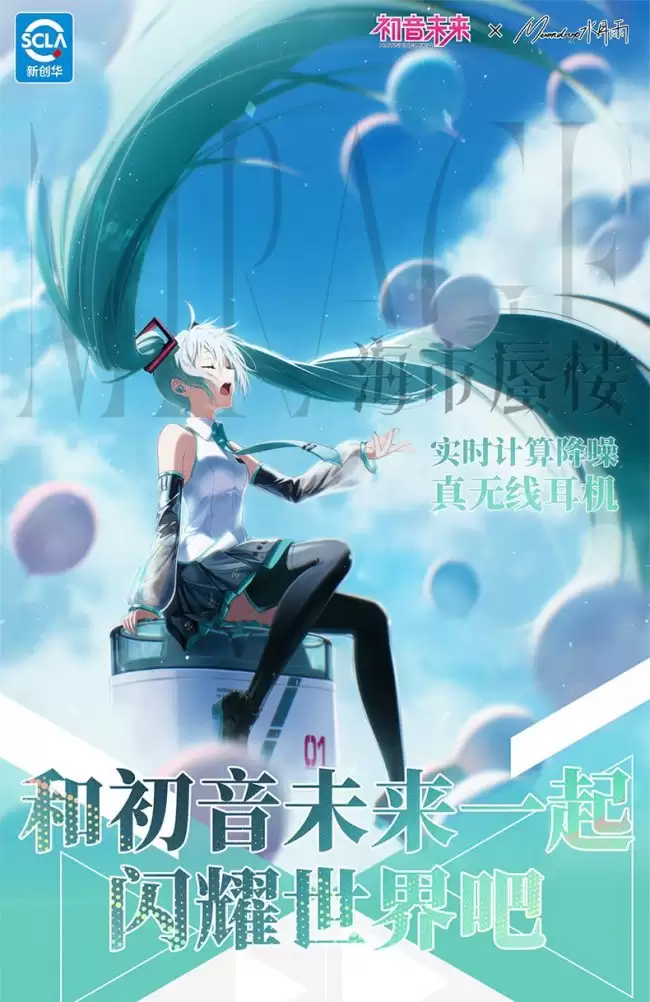 初音未来与水月雨合作耳机预售定制外观及葱段保护套239 元每套