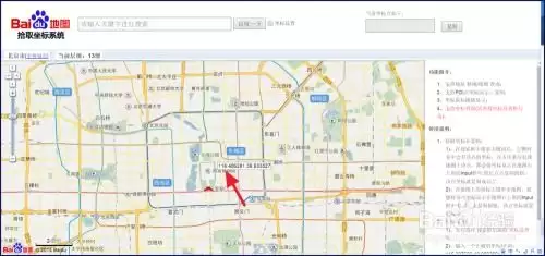 百度地图经纬度定位查询位置在哪
