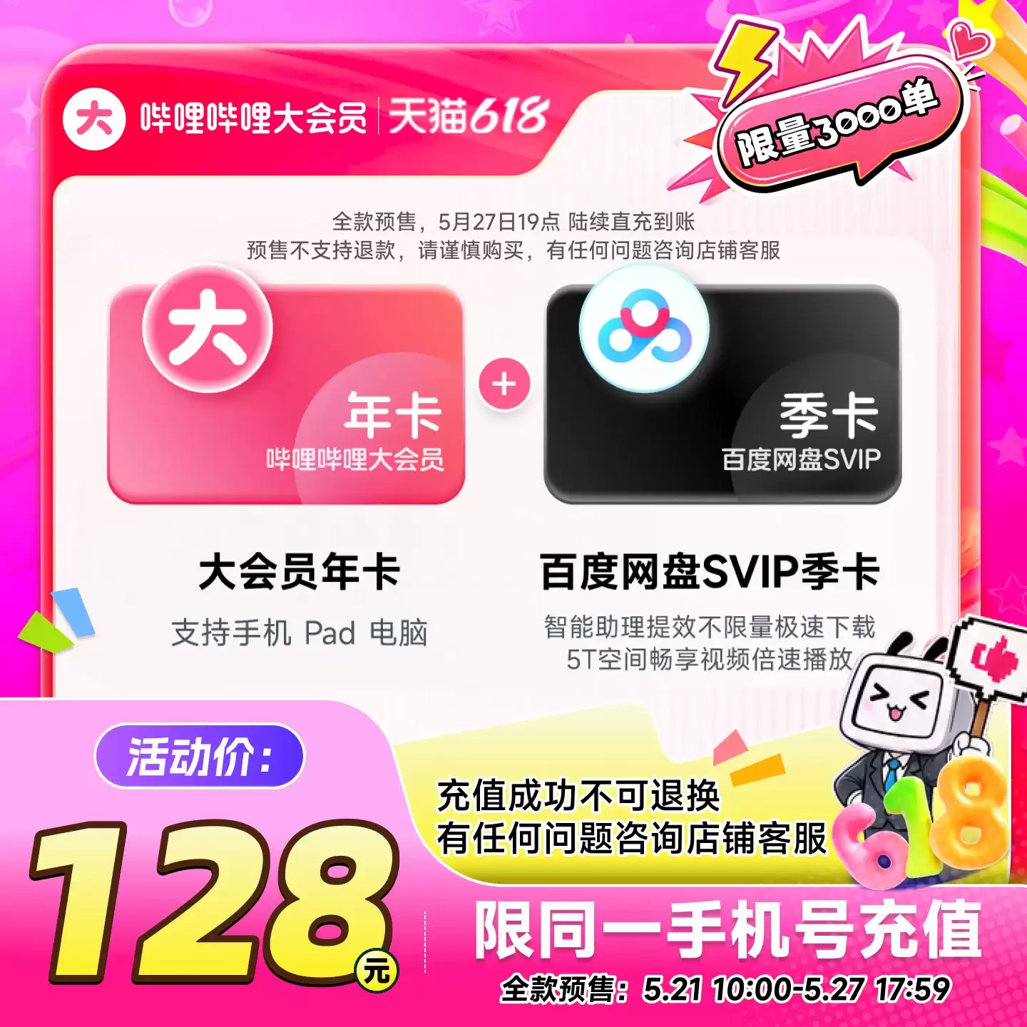 B站大会员年卡买一得二：赠 WPS 超级会员 155 元，赠京东 PLUS 会员 148 元预售