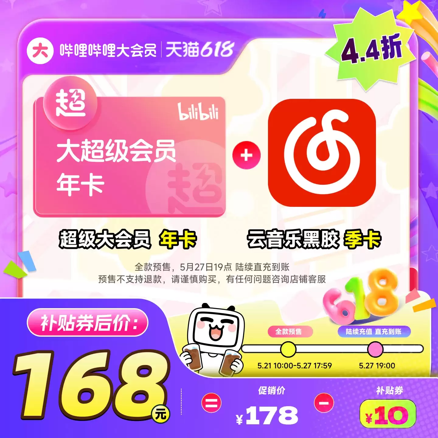 B站大会员年卡买一得二：赠 WPS 超级会员 155 元，赠京东 PLUS 会员 148 元预售
