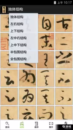 不厌书法如何对比字