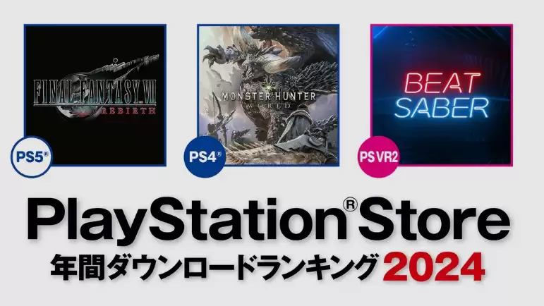 PS商店公布2024游戏下载排行 《FF7:重生》登顶PS5