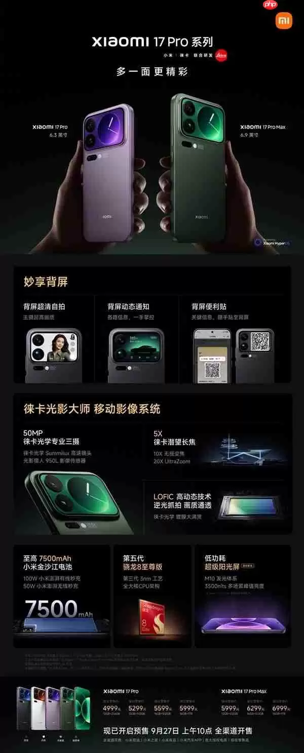 5999元起!卢伟冰:小米17 Pro Max影像能力已经向Ultra看齐