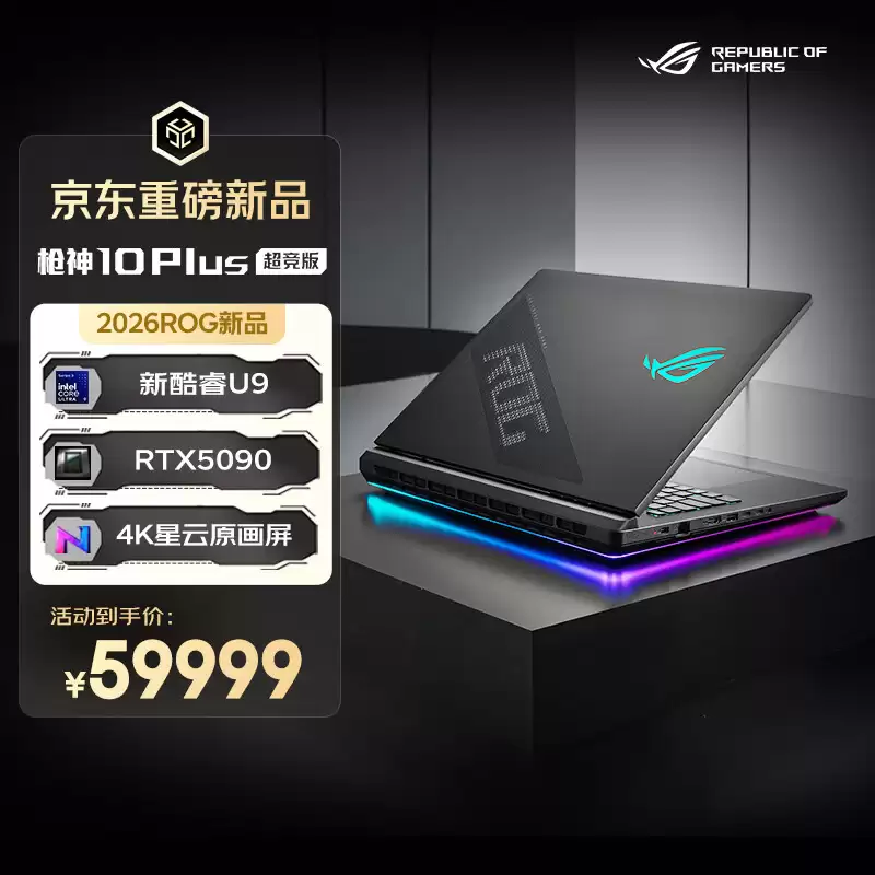 华硕 ROG 幻 16 Air、枪神 10 Plus 超竞版新增 RTX 5090 版本，42999~59999 元