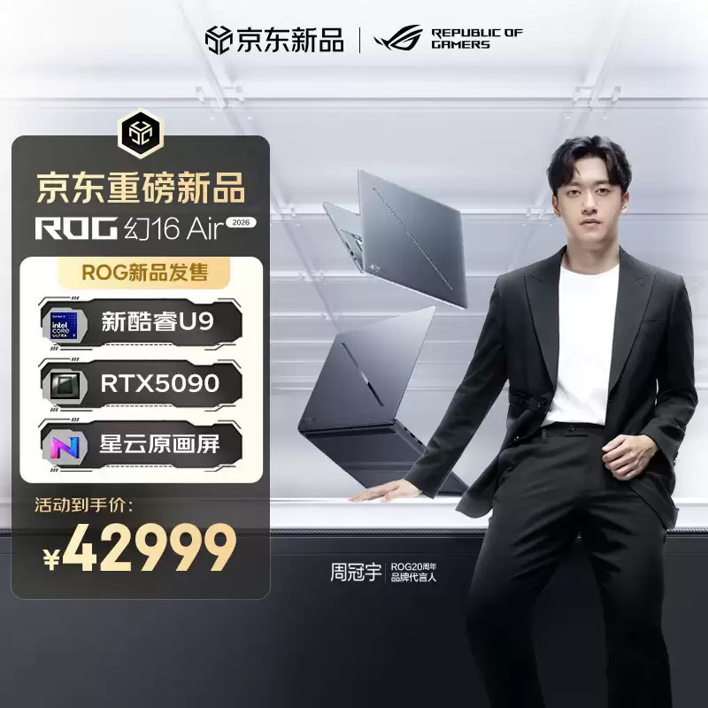 华硕 ROG 幻 16 Air、枪神 10 Plus 超竞版新增 RTX 5090 版本，42999~59999 元