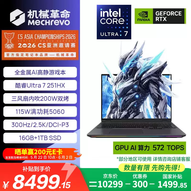 机械革命耀世 16 Ultra 新增酷睿 Ultra 7 251HX 配置：RTX 5060，9999 元