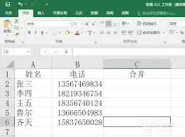 Excel怎样把分开的姓名和电话合并