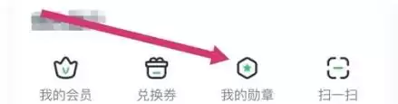 沪学习app如何查看勋章