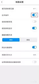 腾讯地图如何开启左手操作模式