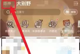 米游社如何查看自己的抽卡数据