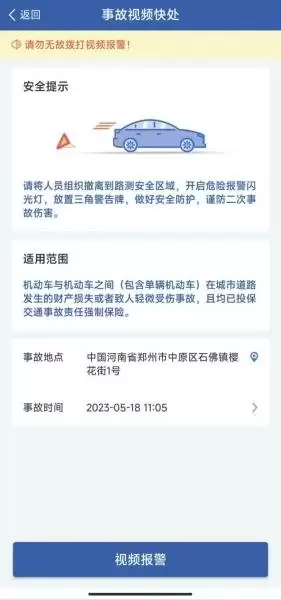 交管12123如何更新身份证