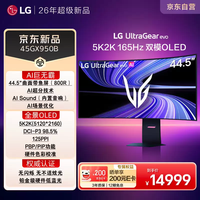 LG 推出 44.5 英寸 5K2K OLED 曲面带鱼屏双模显示器，14999 元
