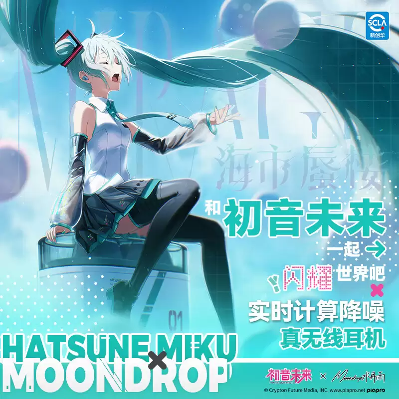 初音未来 & 水月雨联名耳机预售：专属定制外观 + 葱段造型保护套，239 元每套