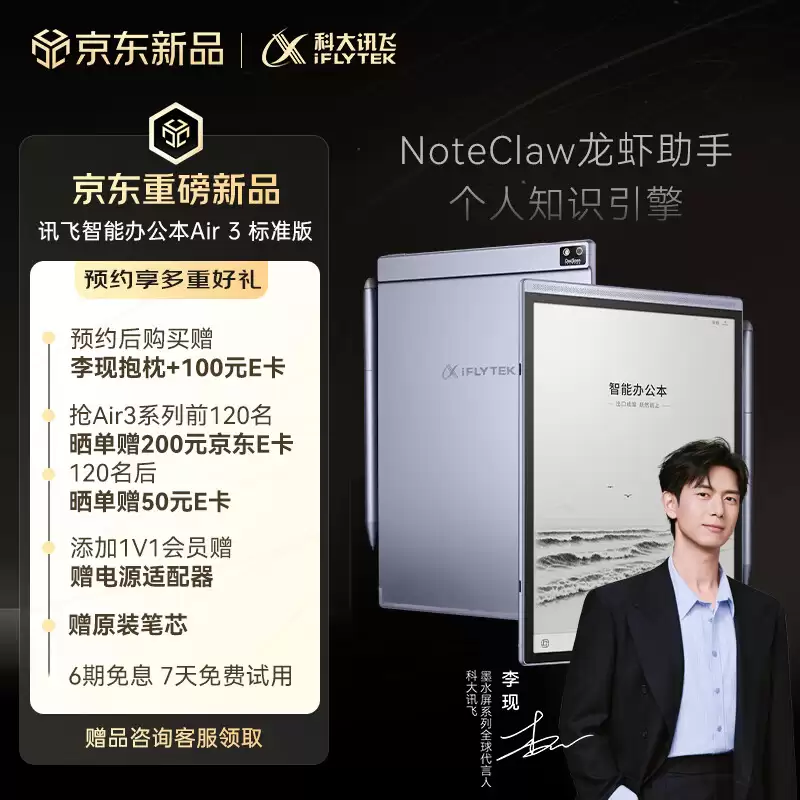 科大讯飞智能办公本 Air 3 系列发布：支持离线 AI 与龙虾助手，2499~3599 元