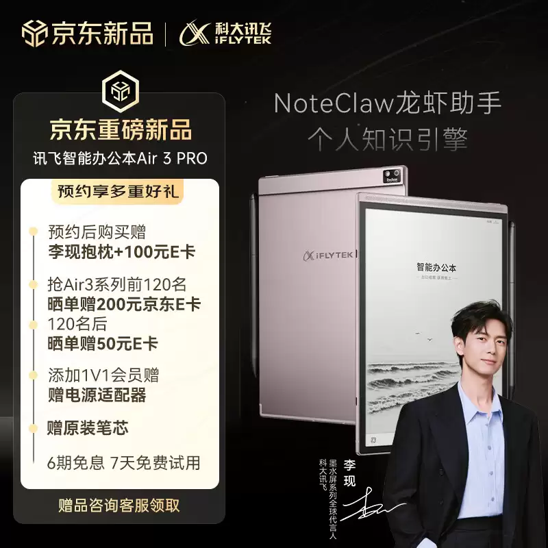 科大讯飞智能办公本 Air 3 系列发布：支持离线 AI 与龙虾助手，2499~3599 元