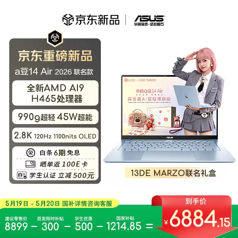 华硕 a 豆 x13DE MARZO 联名礼盒福利来袭：科技与潮趣的双向奔赴