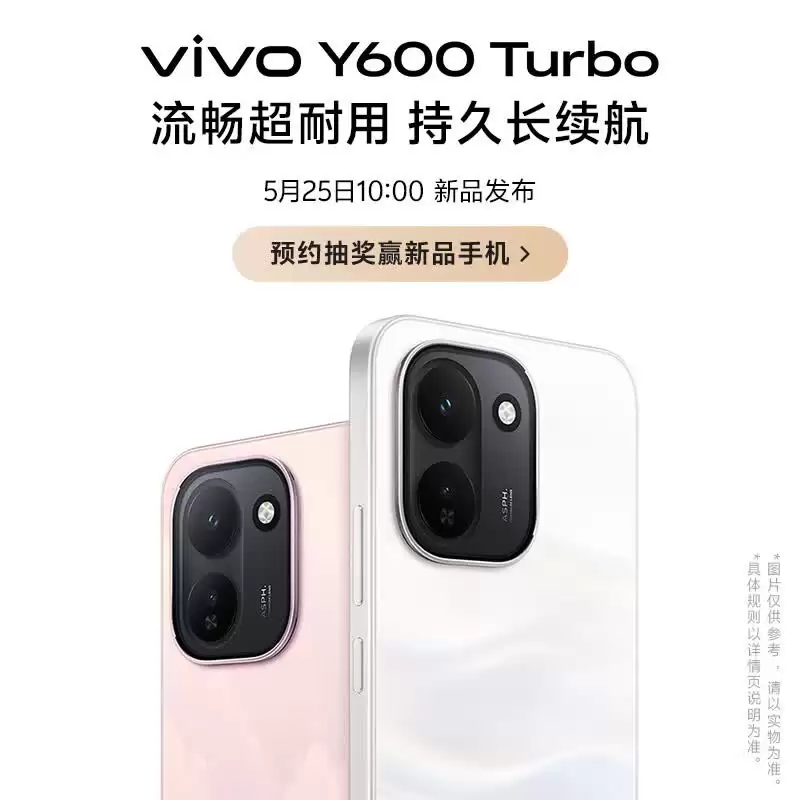 vivo Y600 Turbo 手机外围配置预热：内置 9000mAh 蓝海电池，宣称支持 30 个应用后台保活