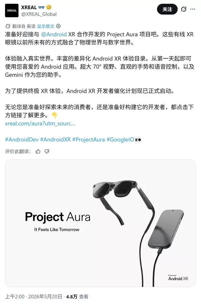 XREAL确认Project Aura智能眼镜确认年内出货