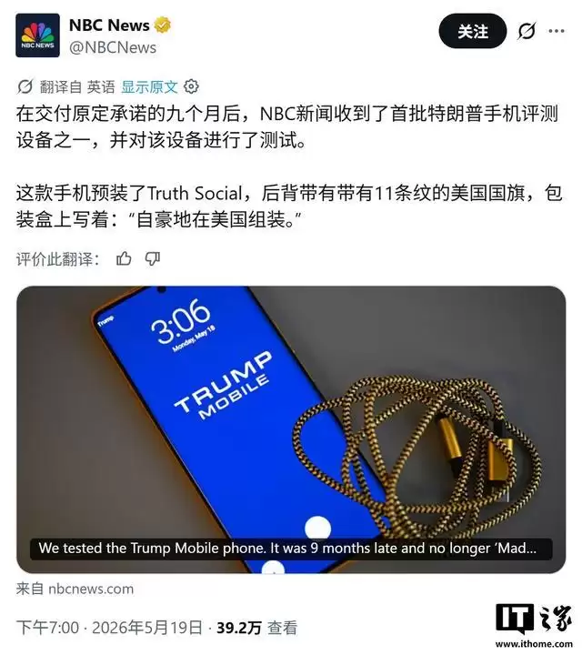 外媒上手特朗普T1手机:不再标榜“美国制造”