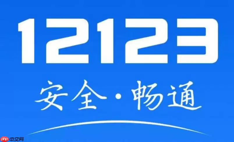 交管12123怎么查看考试成绩 交管12123查询驾考各科目成绩方法【步骤】