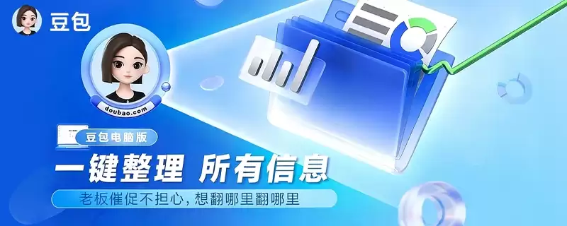 豆包AI怎么创建想要的图片 豆包AI生成图片教程