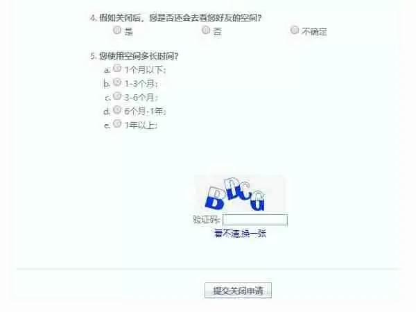 手机上如何注销qq空间 手机上注销qq空间方法