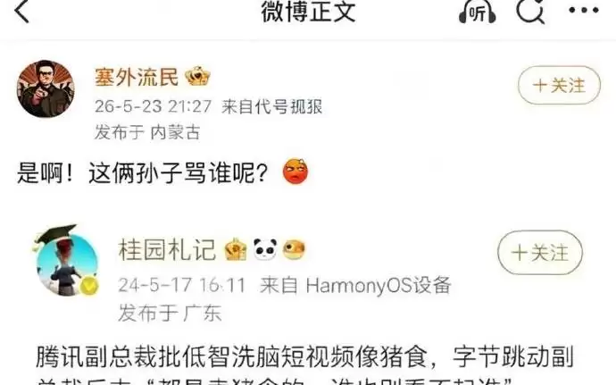 字节反击腾讯称“都是卖猪食的，谁也别看不起谁”？抖音副总裁李亮辟谣