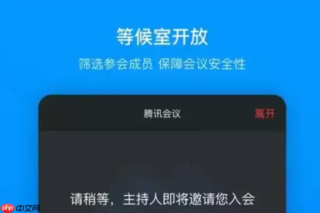 腾讯会议app怎么邀请好友_腾讯会议app发送邀请链接【分享】