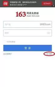 如何找到163邮箱登录入口官网网页版
