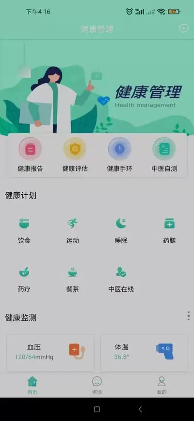 如何使用康泰云健康app
