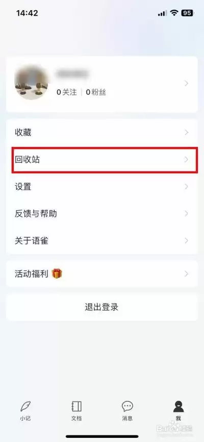 语雀app如何创建小记