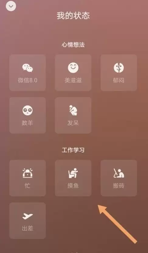新版微信状态是什么意思 新版微信状态是什么意思
