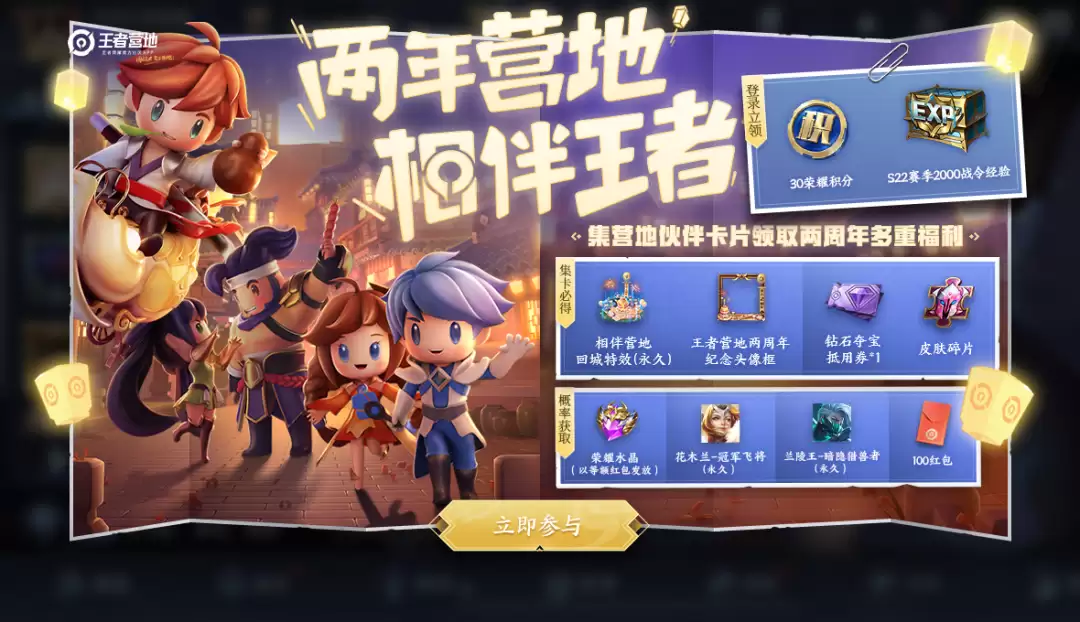 王者营地两周年头像框怎么获得 王者营地两周年头像框怎么获得