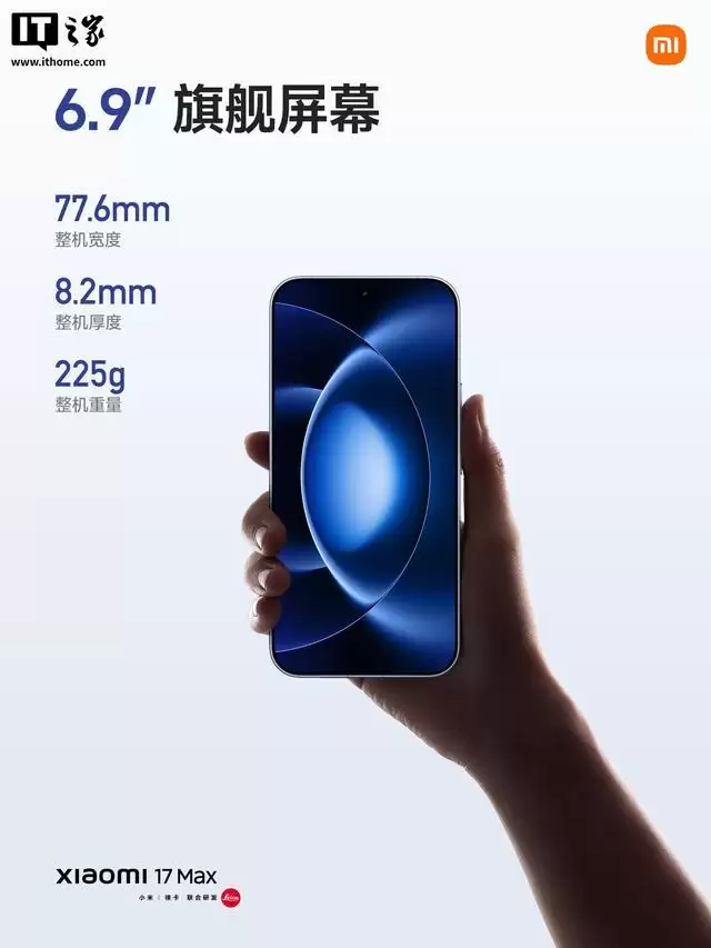 小米17 Max手机全渠道开售，国补到手价4299元起