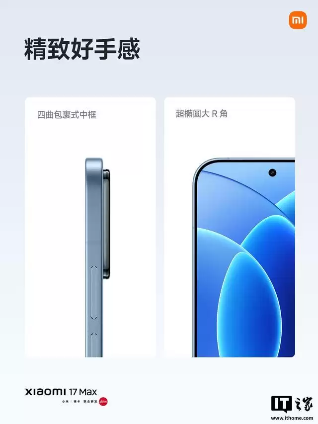 小米17 Max手机全渠道开售，国补到手价4299元起