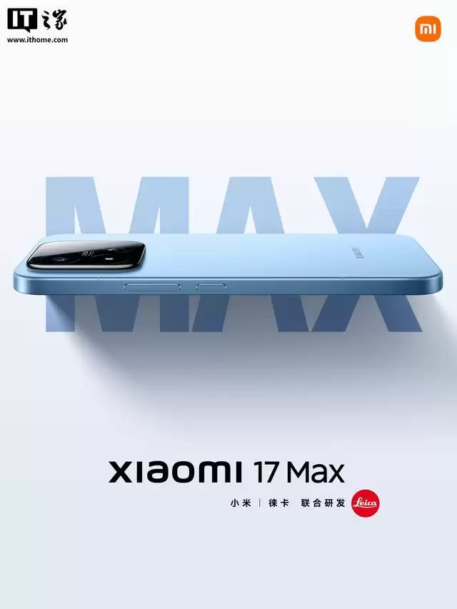 小米17 Max手机全渠道开售，国补到手价4299元起