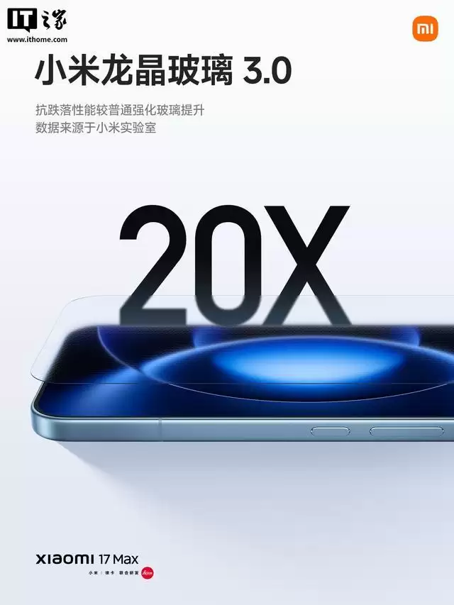 小米17 Max手机全渠道开售，国补到手价4299元起