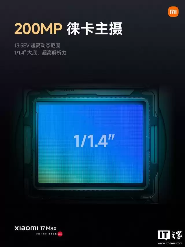 小米17 Max手机全渠道开售，国补到手价4299元起