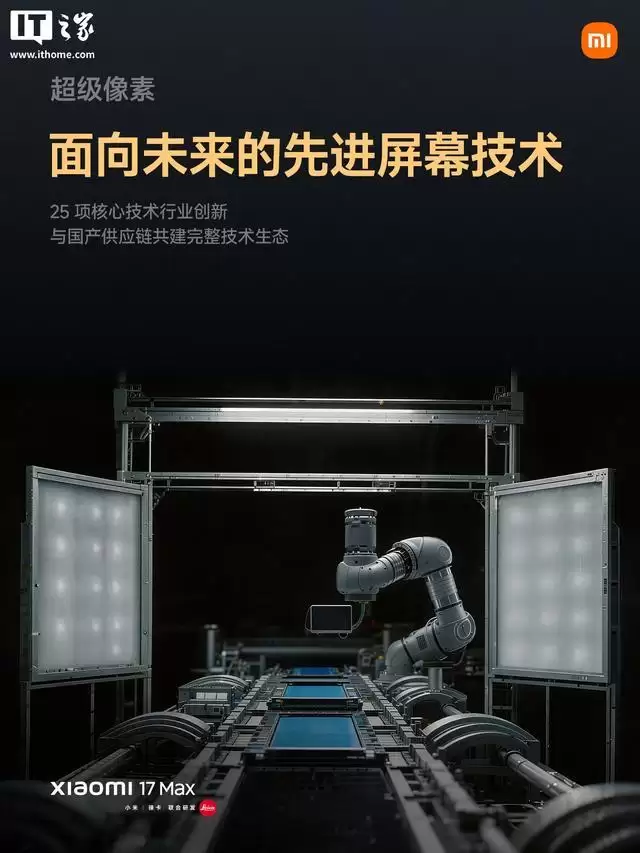 小米17 Max手机全渠道开售，国补到手价4299元起