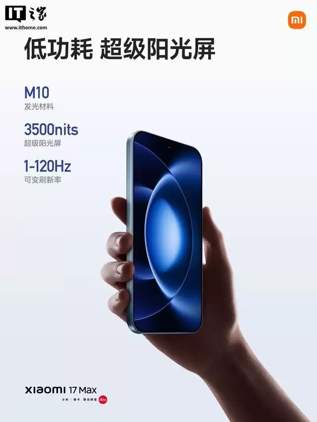 小米17 Max手机全渠道开售，国补到手价4299元起