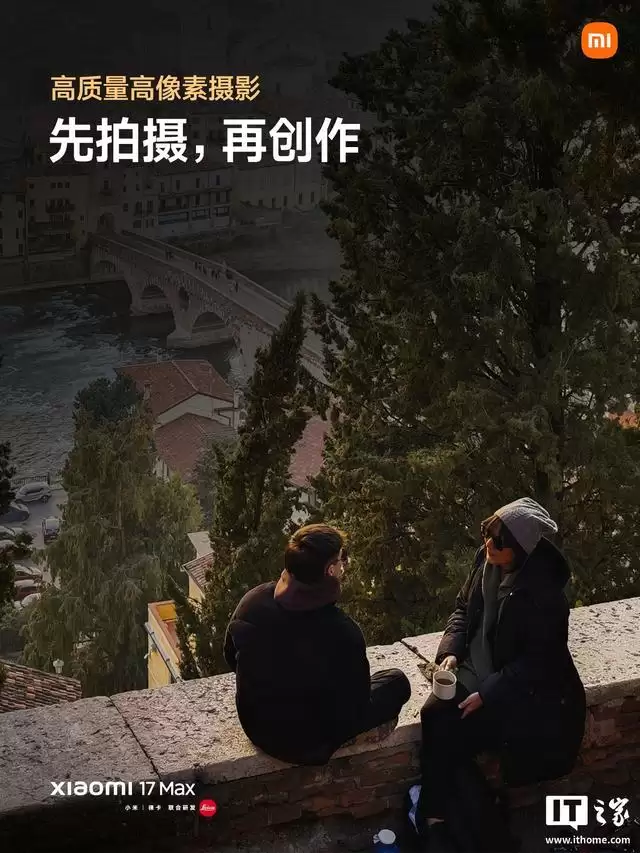 小米17 Max手机全渠道开售，国补到手价4299元起