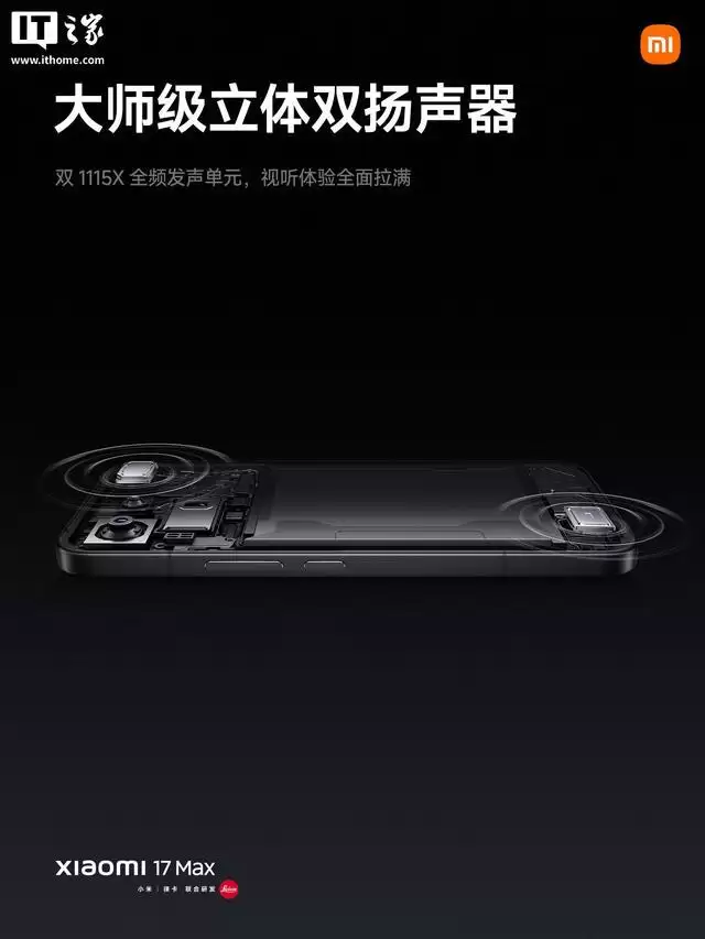 小米17 Max手机全渠道开售，国补到手价4299元起