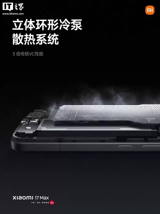 小米17 Max手机全渠道开售，国补到手价4299元起