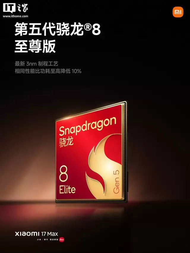 小米17 Max手机全渠道开售，国补到手价4299元起