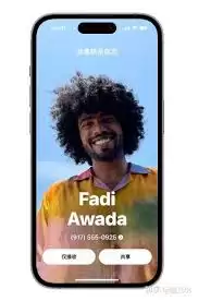 iPhone如何使用名片投送共享联系信息
