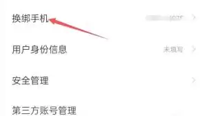 速读免费小说app如何更换绑定手机